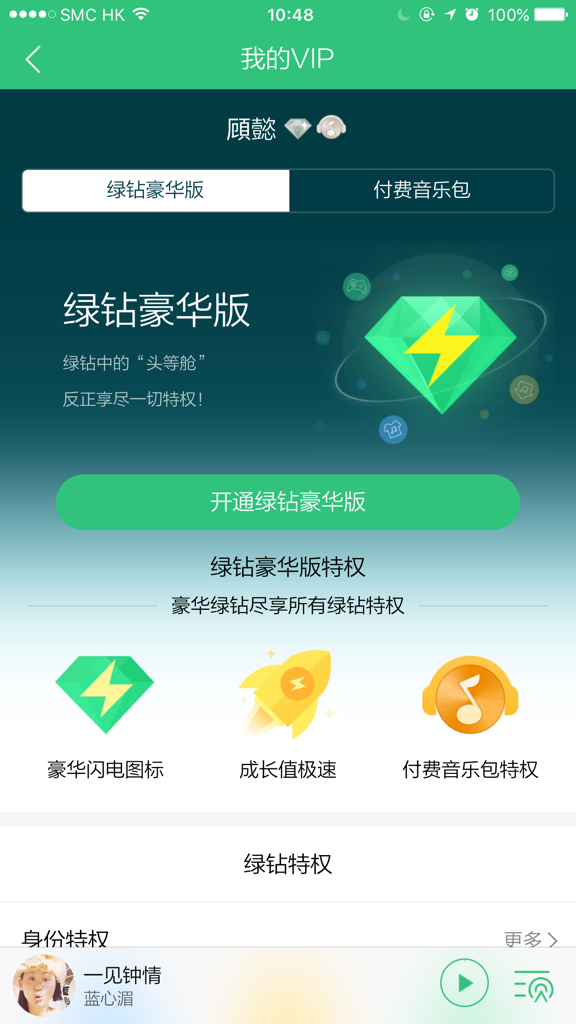 卡盟刷豪华付费音乐包真的可行吗