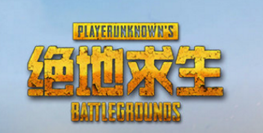 888卡盟绝地求生小心充值诈骗陷阱