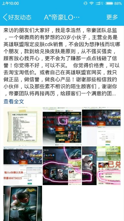 那个卡盟真的有LOL皮肤卖吗