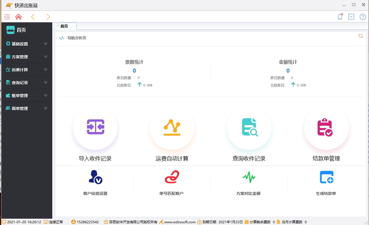 千骨卡盟：充值无忧到账快