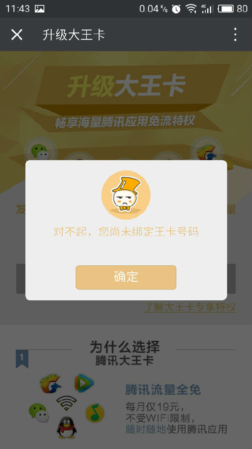 王卡怎么快速绑定掌盟