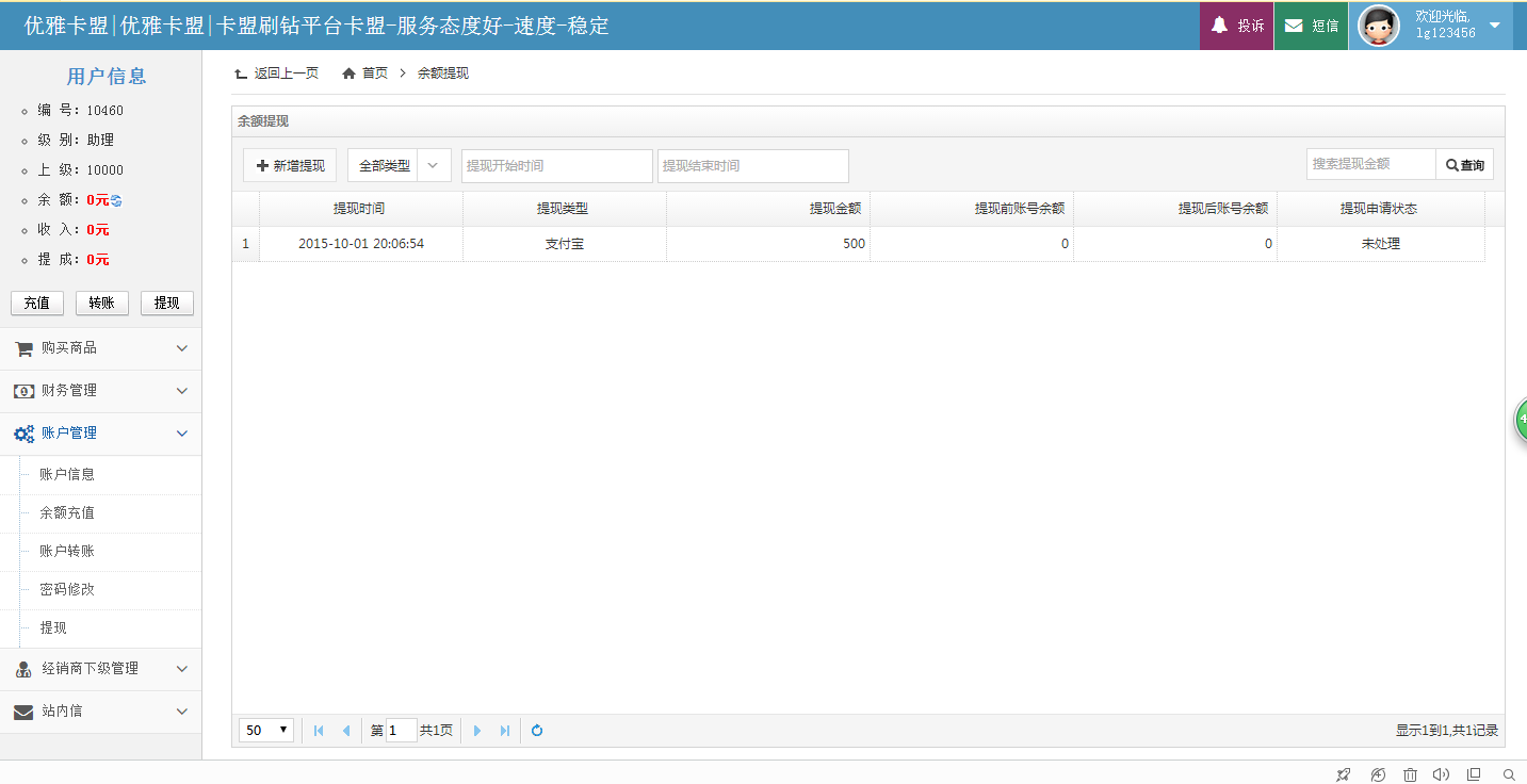 卡盟提现总显示未完成怎么回事