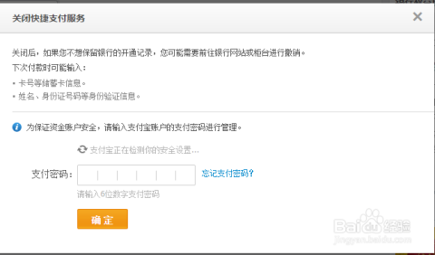 福易连盟绑定银行卡怎么解除
