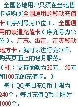 手Q充值卡到底可以用吗