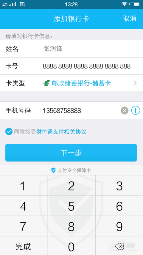 微盟绑定银行卡是哪种卡