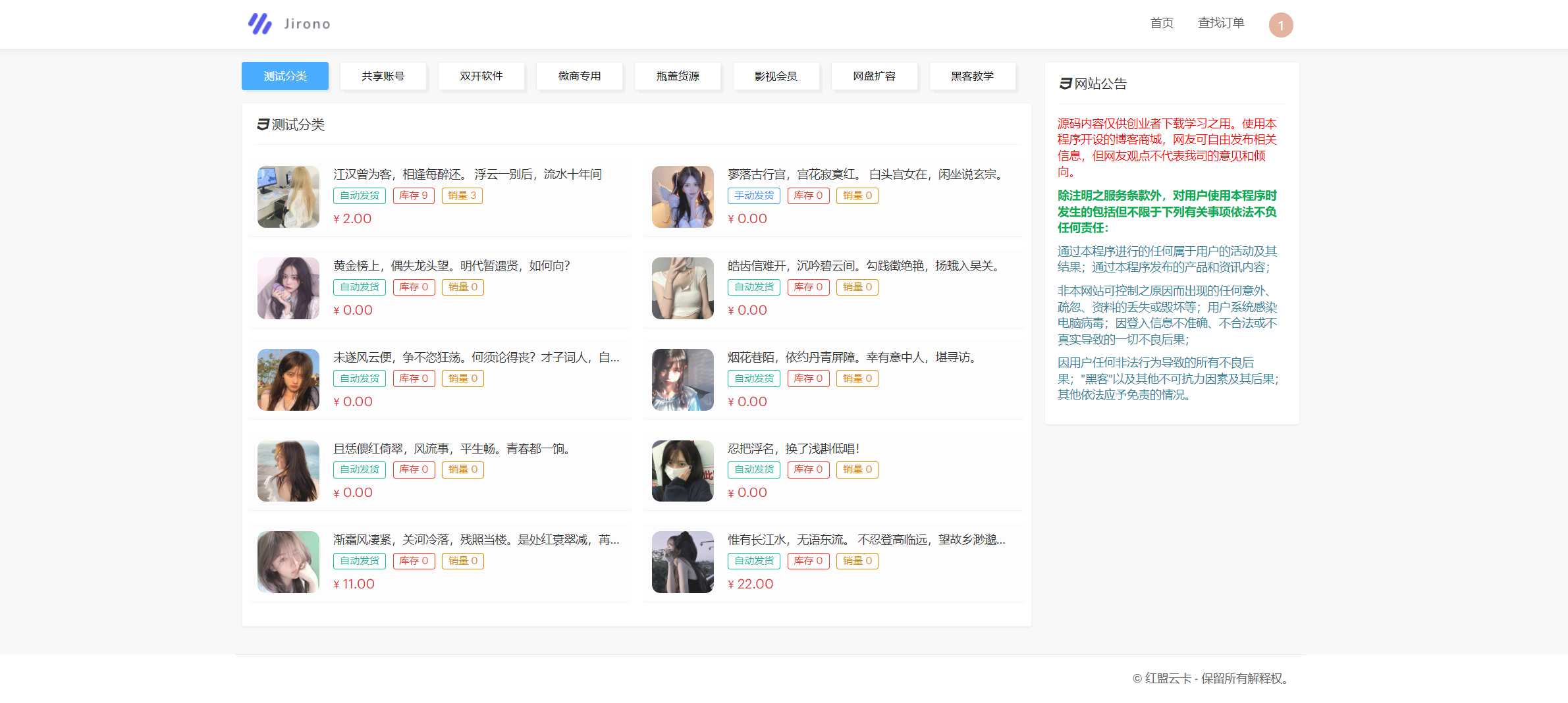 红盟云卡发卡系统功能都在哪