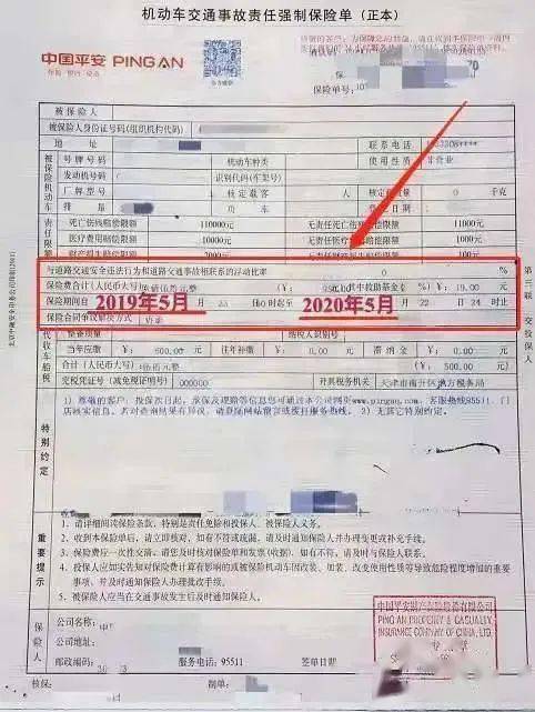 卡盟交保险保险单怎么处理啊