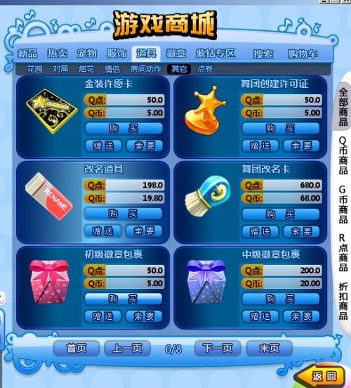 掌盟里可以买改名卡吗