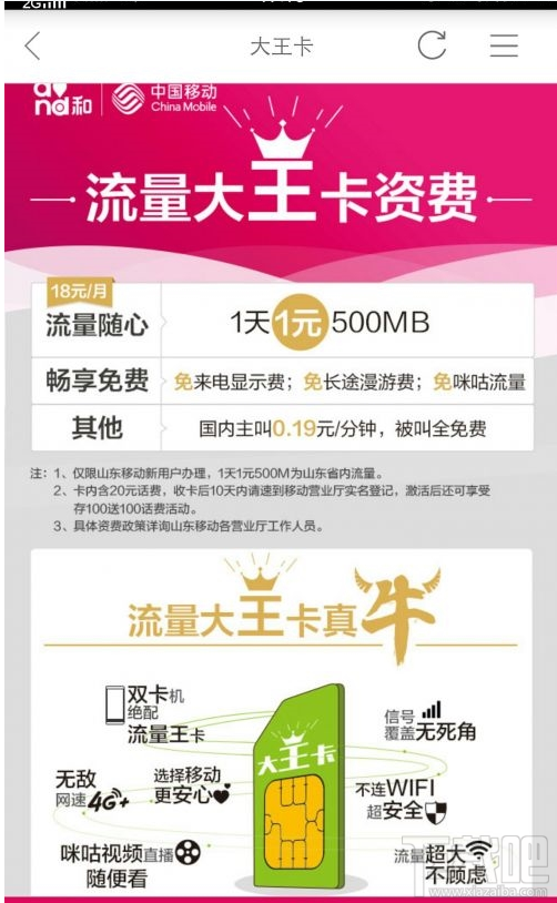 大王卡图标卡盟这卡盟靠谱吗
