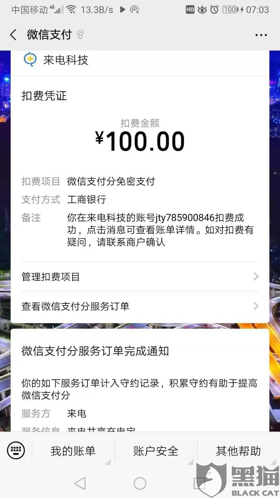 酒吧商盟卡收费吗怎么解决