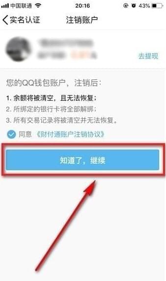 白象盟卡实名认证怎么快速注销