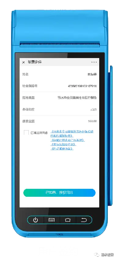 社保卡盟pos机刷得通吗