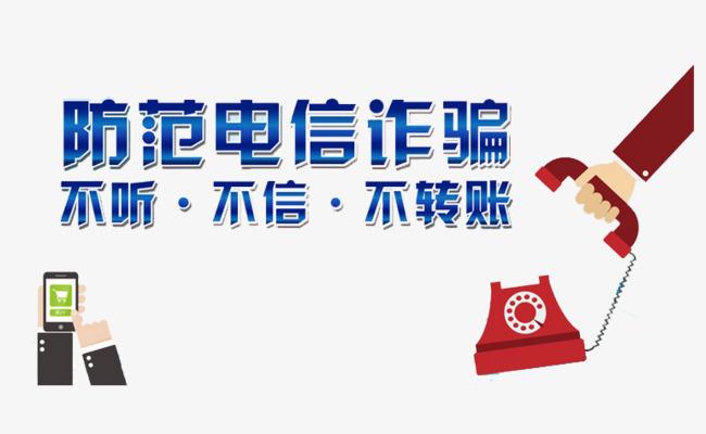 冰海卡盟警惕诈骗保护你的资金安全