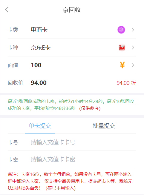 可靠卡盟购买京东e卡真的靠谱吗