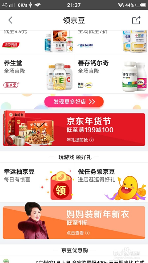 卡盟京东京豆怎么用更划算