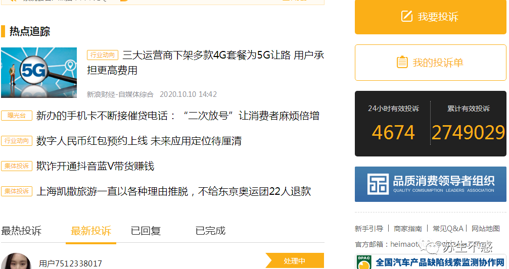 卡盟投诉时效多久如何高效维权
