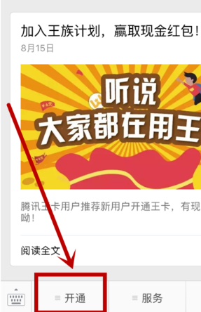 腾讯王卡掌盟免流真的吗