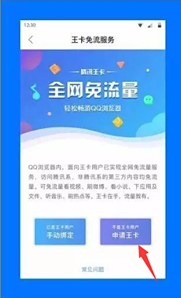 王卡掌盟免流激活如何快速解锁