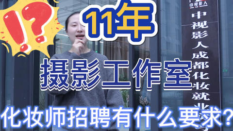 成都化妆师工资到底有多少