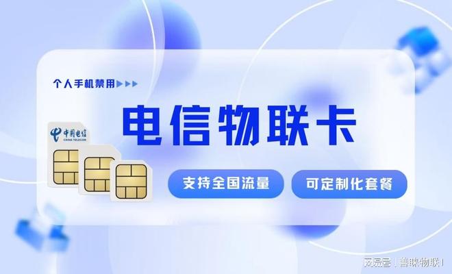 电信物联卡盟怎么选卡更划算