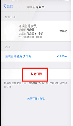 卡盟刷的会员如何取消订阅不再续费