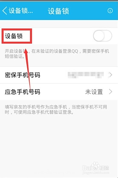 卡盟操作是否需要关闭QQ设备锁呢