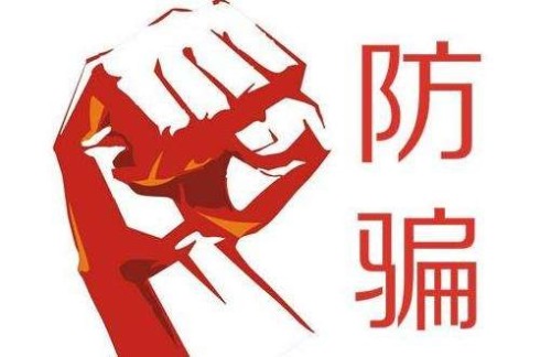 警惕创信卡盟刷钻骗局。