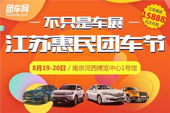 8月车展购车团卡盟优惠大揭秘