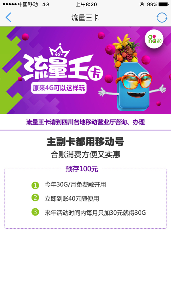 王卡用户看掌盟流量要自己充吗