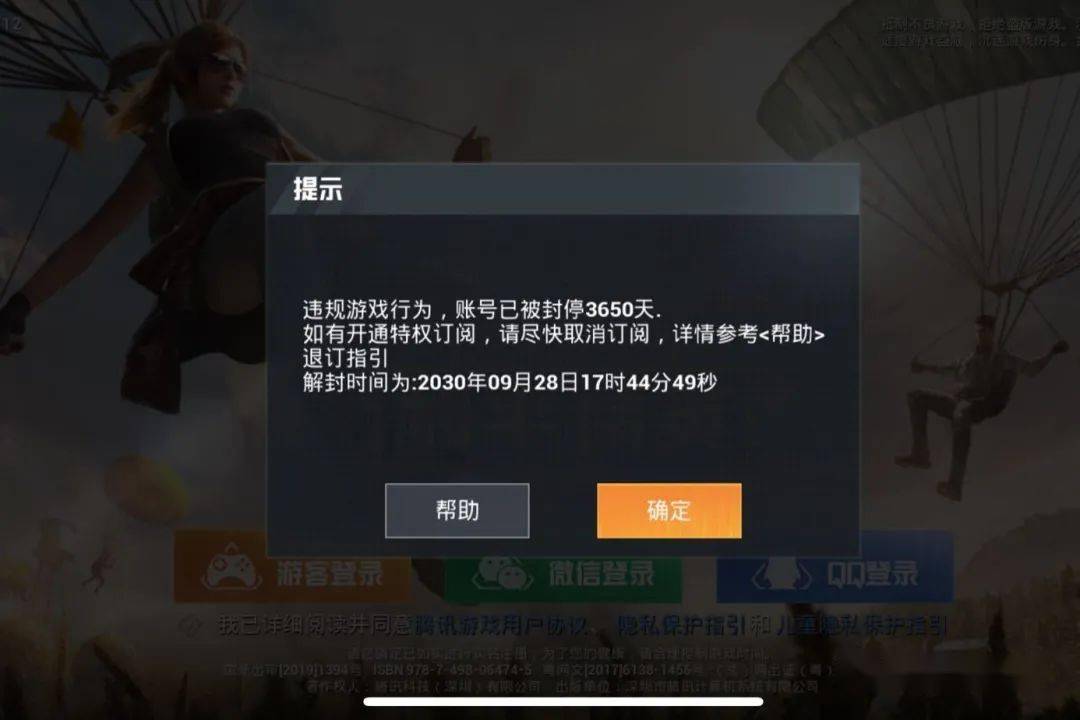 卡盟吃鸡黑号使用真的不会封号吗