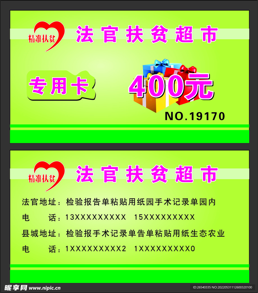麦盟超市购物卡哪里买最划算