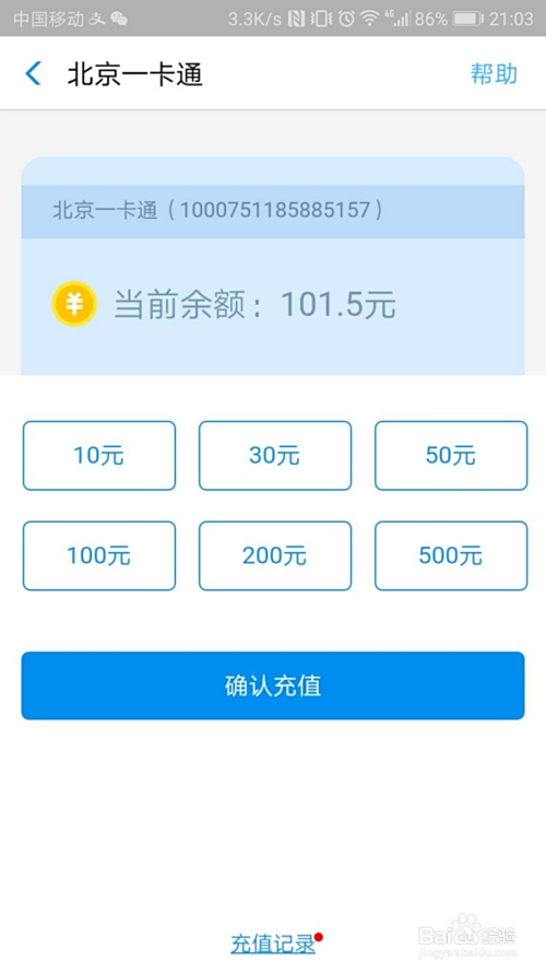 力盟公交卡怎么充值轻松搞定