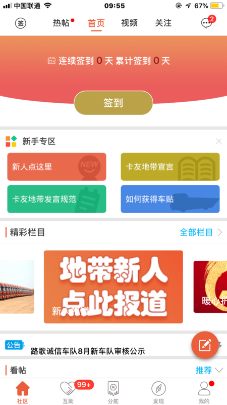 卡友们加入盟吧如何快速找到帮助
