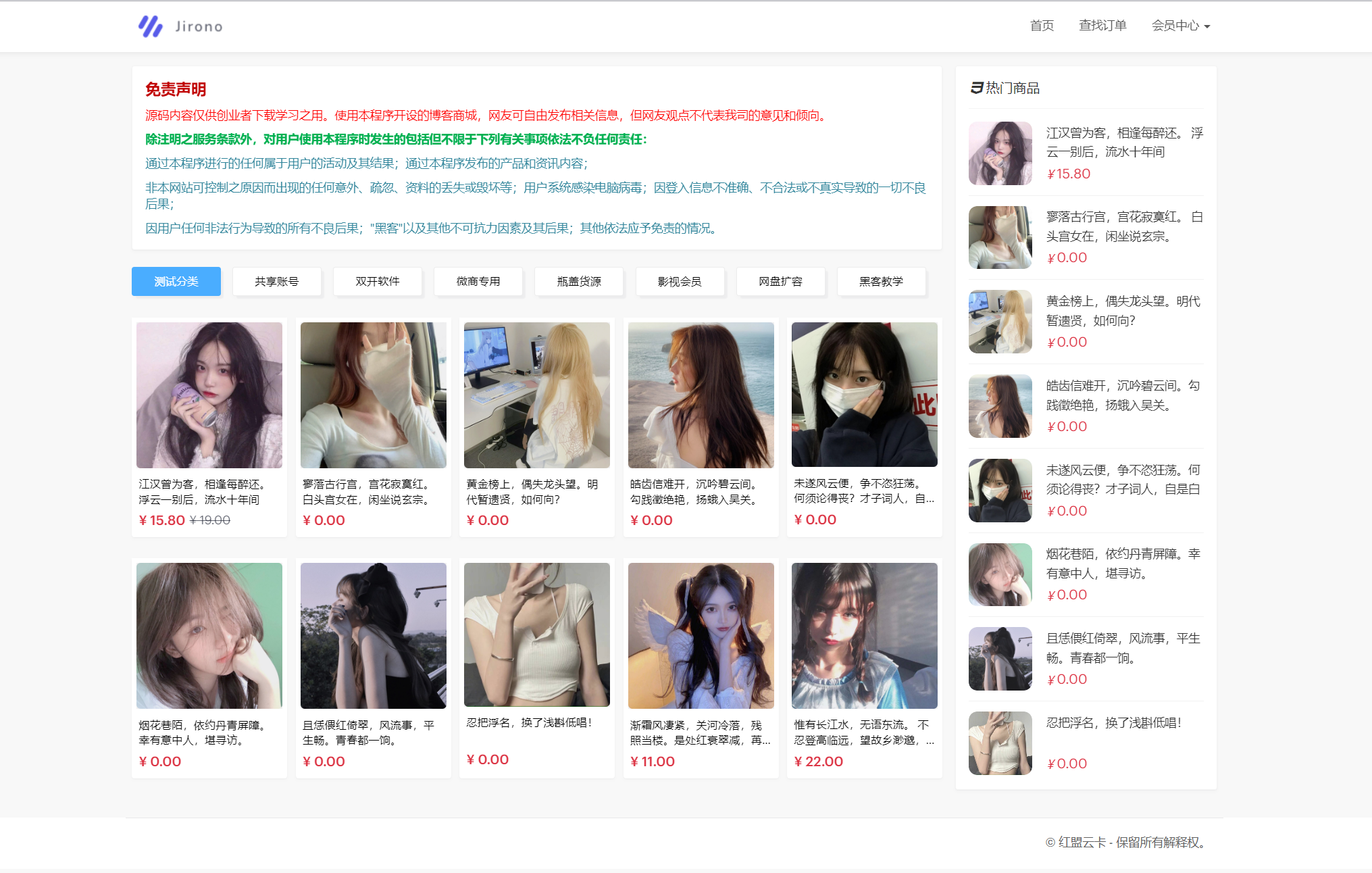 红盟云卡模板源码怎么找得到