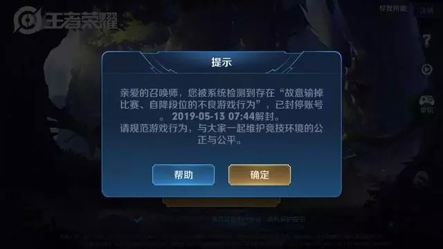 卡盟刷王者皮肤真的会遭封号吗