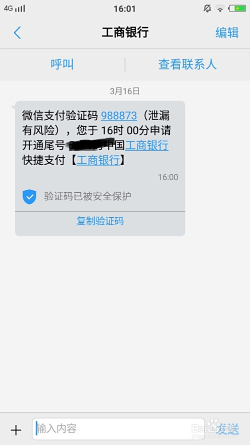 新商烟盟怎么绑定银行卡呢