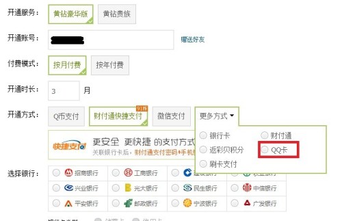 刷黄钻用卡盟支付是否可行