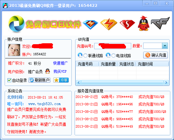 卡盟免费刷Q币靠谱吗真有这种好事
