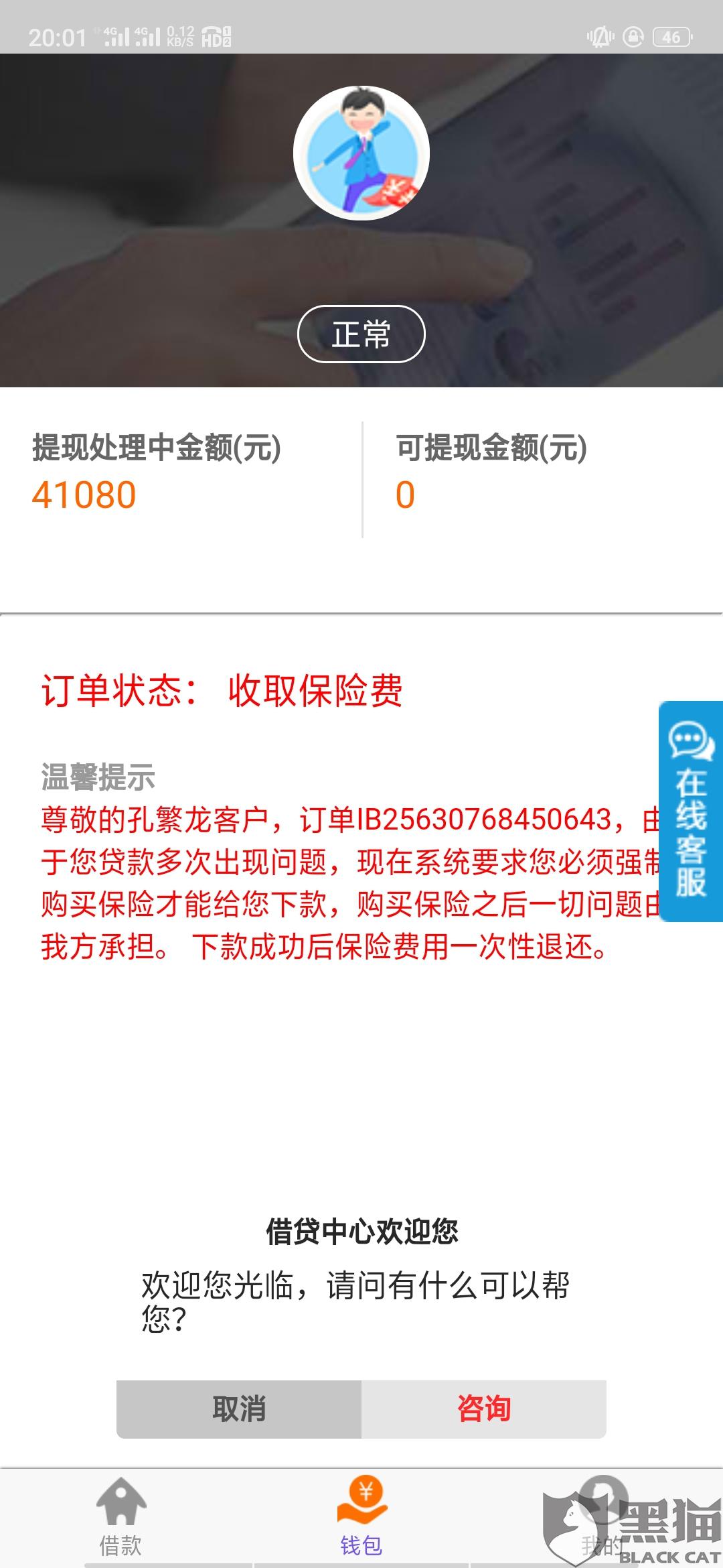 卡盟客服向您索要金钱这靠谱吗