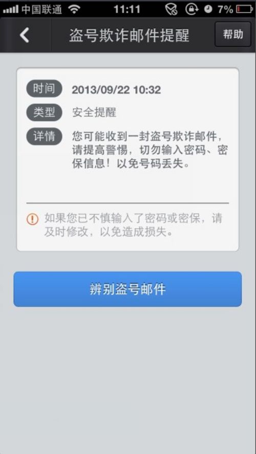 卡盟QQ盗号怎么防范小心账号安全