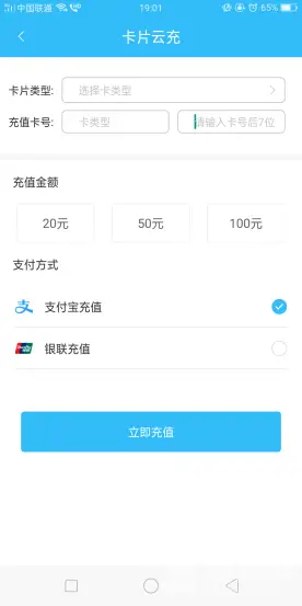力盟公交卡充值服务真的方便快捷吗