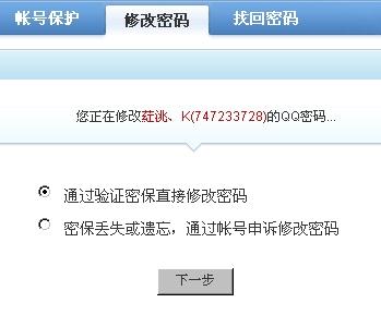 在卡盟买的QQ如何顺利更改密码