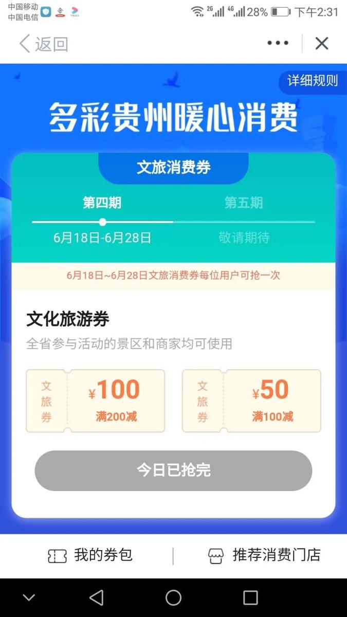 天一网盟卡券怎么快速使用