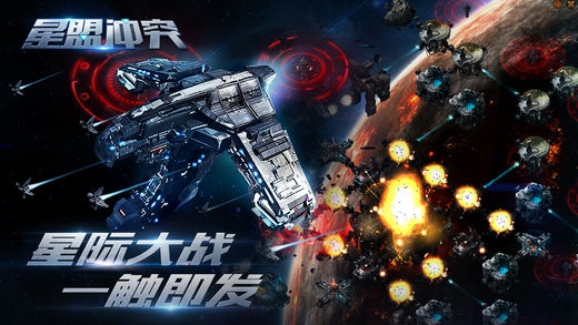 星盟冲突中如何击败维卡舰队