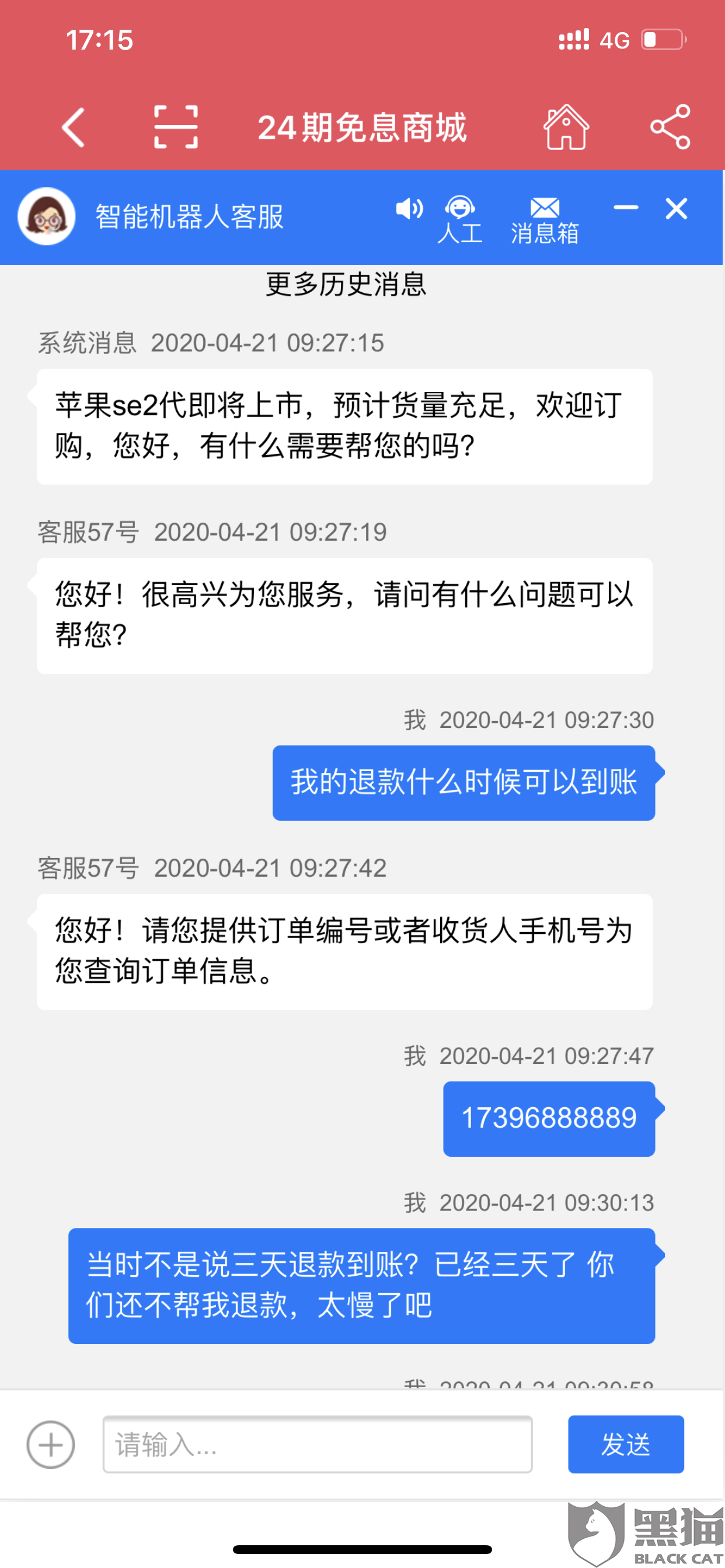 卡盟订单投诉退款有戏吗