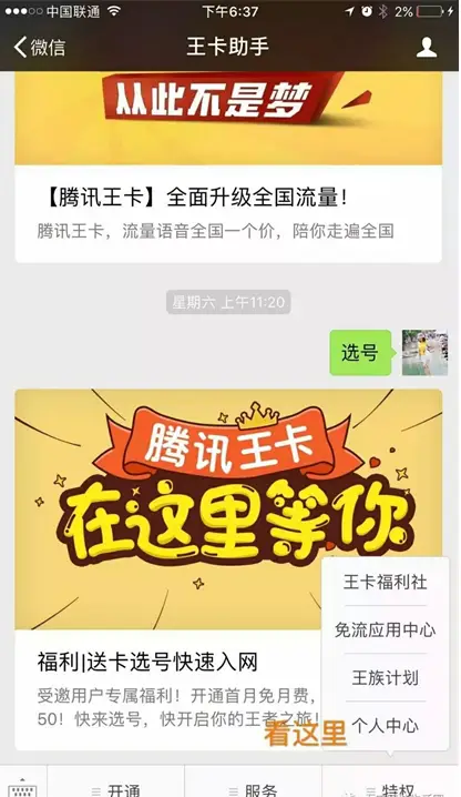 腾讯王卡掌盟免流秘籍怎么操作