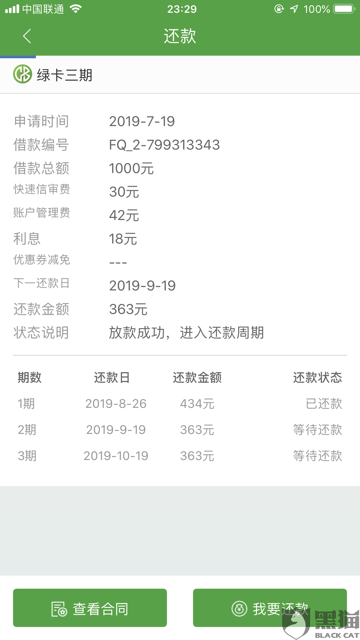 刷卡盟会员一般要多久才到账呢