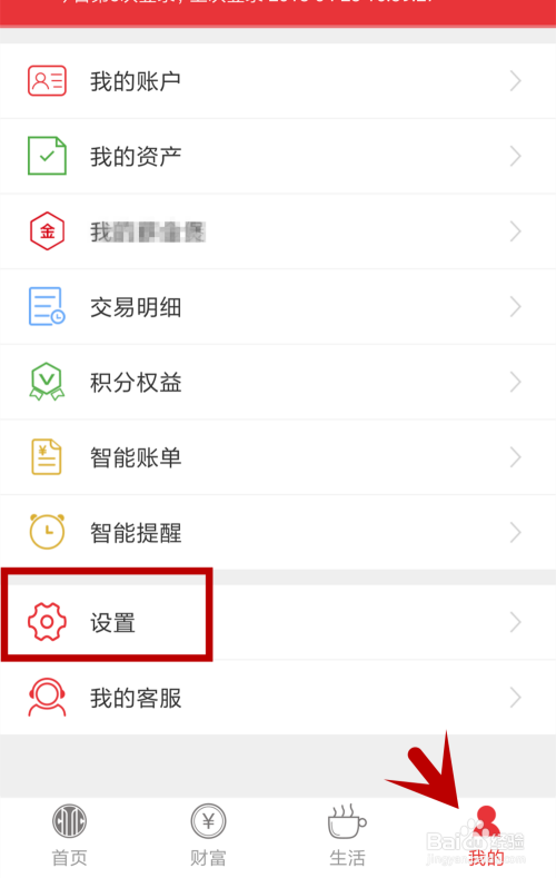 微盟商户绑定的是哪家银行银行卡