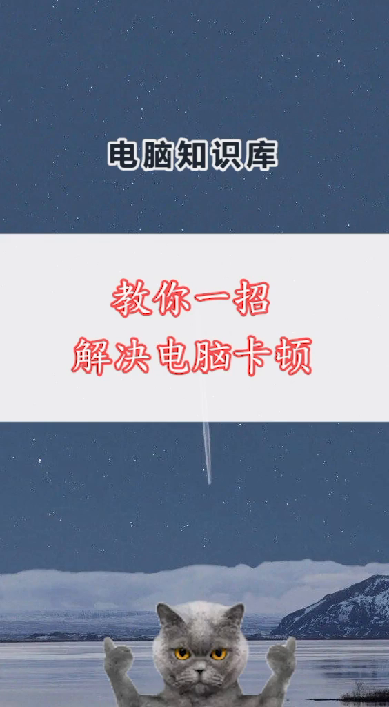电脑卡顿是绿盟问题一招解决