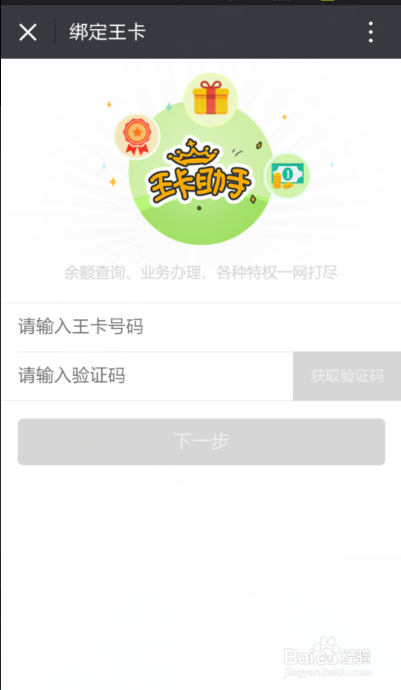 大王卡免掌盟怎么用才最划算